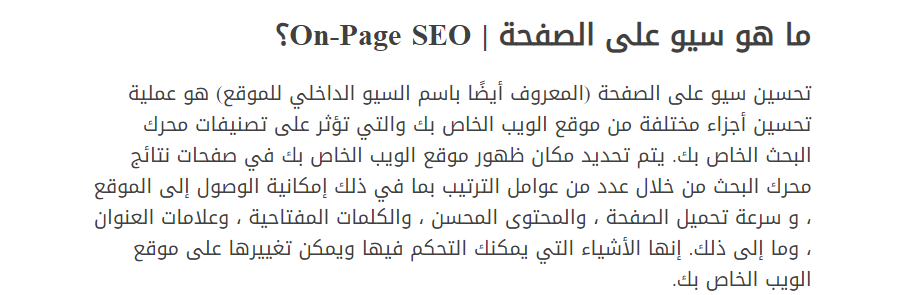 ما هو سيو على الصفحة