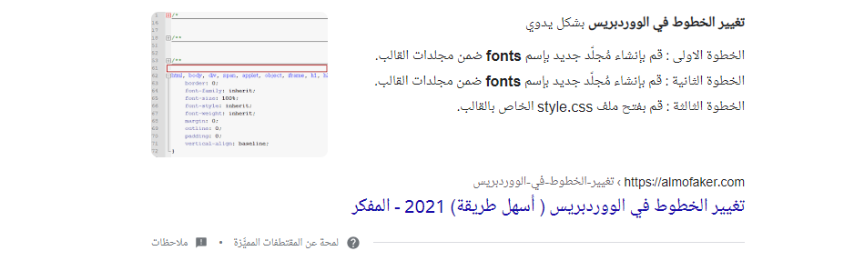 تحسين المقتطفات المميزة في سيو على الصفحة