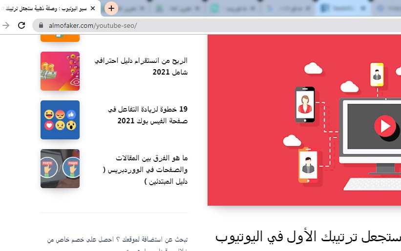 مثال على علامة العنوان Title Tag في أعلى شريط المتصفح