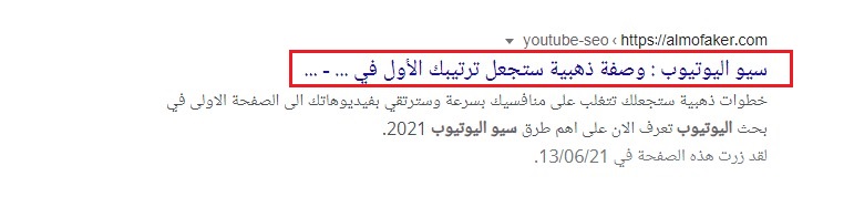 مثال على علامة العنوان Title Tag في نتائح البحث SERP